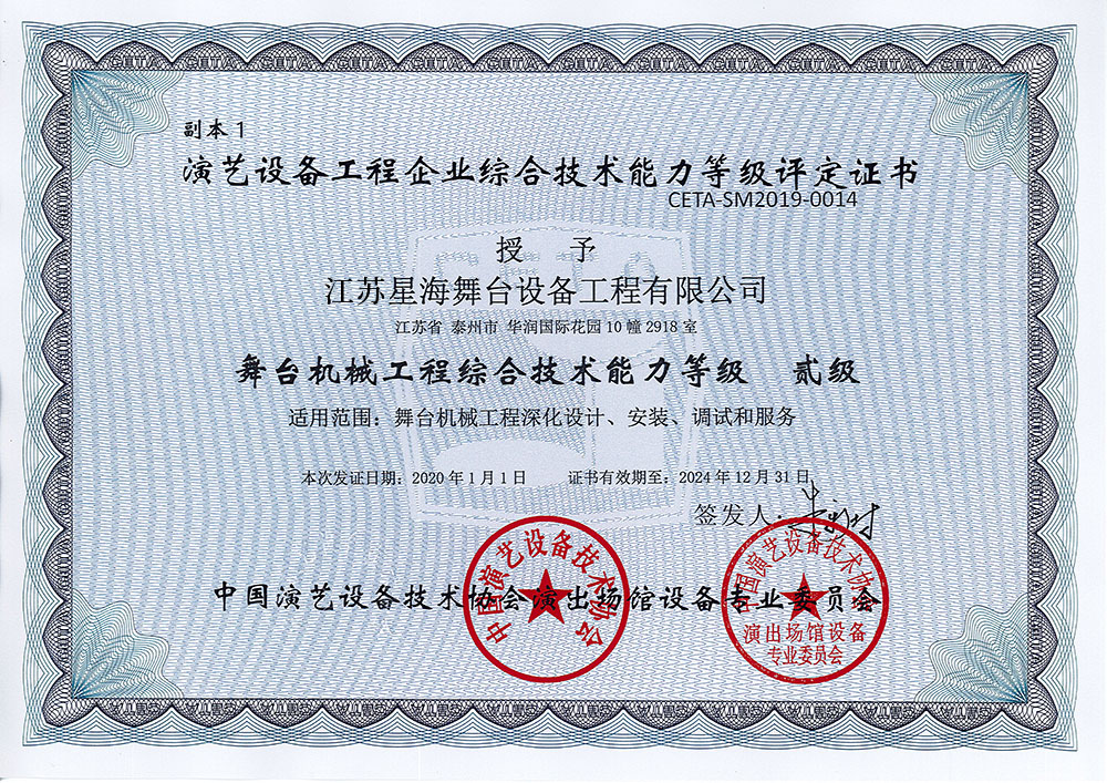 舞臺機(jī)械二級證書